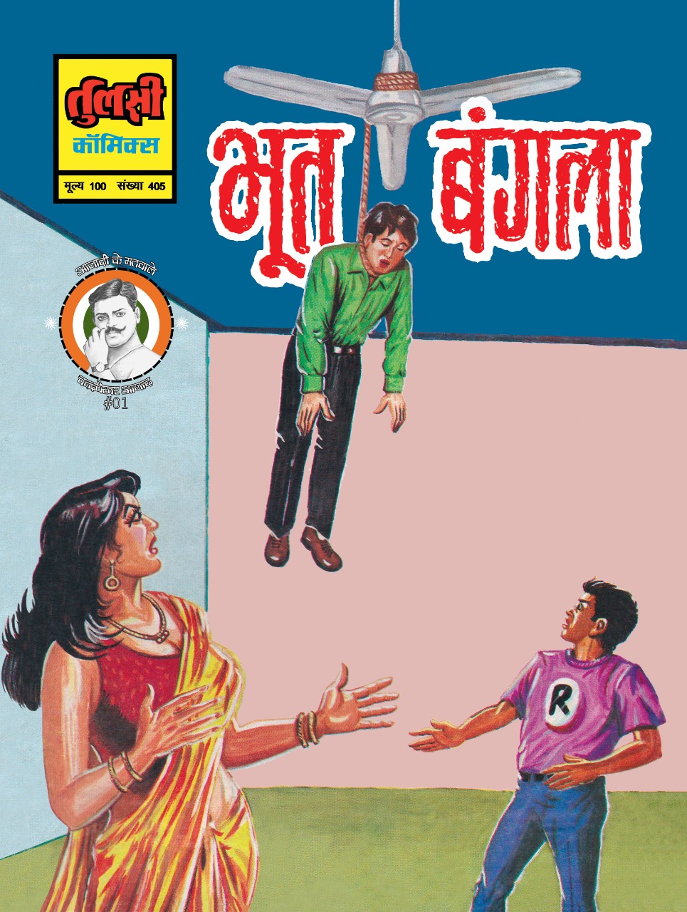 TC405 – Bhoot Bangla – JH Comics