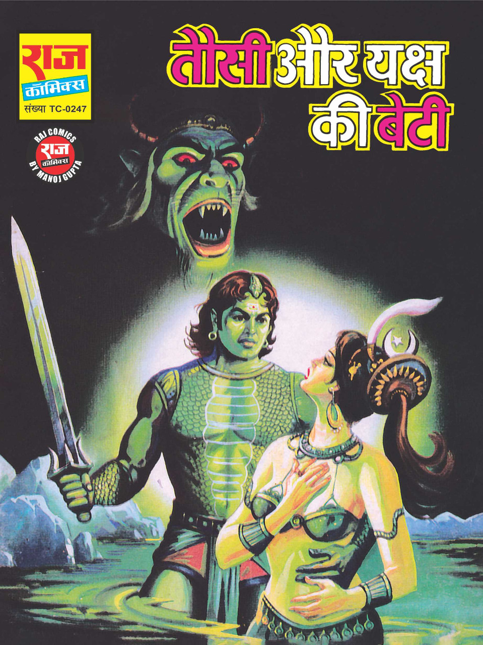 TC247 – Tausi Aur Yaksh Ki Beti – JH Comics